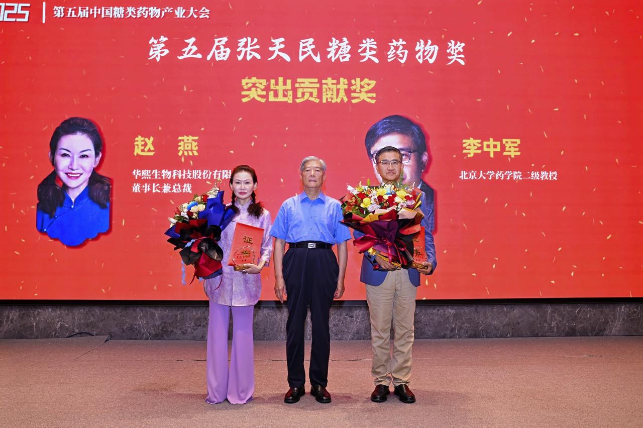 深耕糖生物学&ldquo;蔚蓝深海&rdquo;，赵燕董事长荣膺&ldquo;张天民糖类药物突出贡献奖&rdquo;